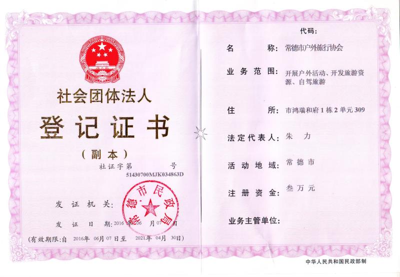 协会执照.JPG